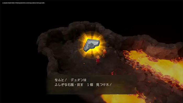 炎の山（現代）、ふしぎな石版・灰 - ドラクエ7 リイマジンド 攻略