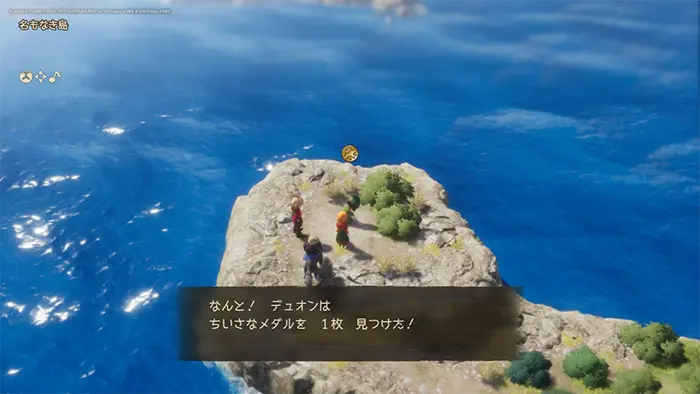 名もなき島（現代）、ちいさなメダル - ドラクエ7 リイマジンド 攻略