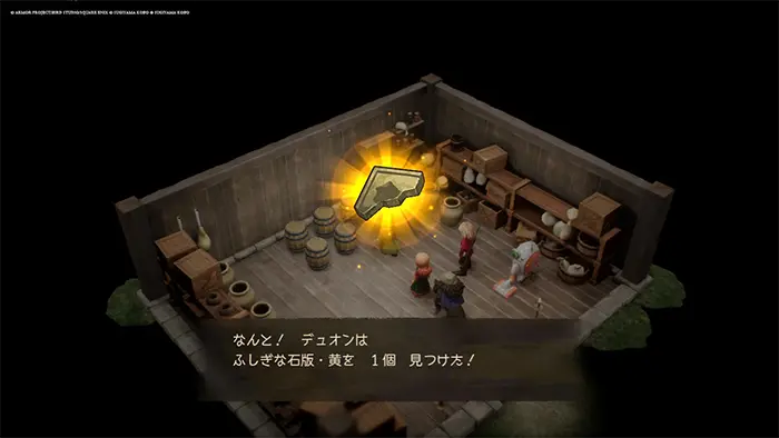 からくり研究所、ふしぎな石版・黄 - ドラクエ7 リイマジンド 攻略