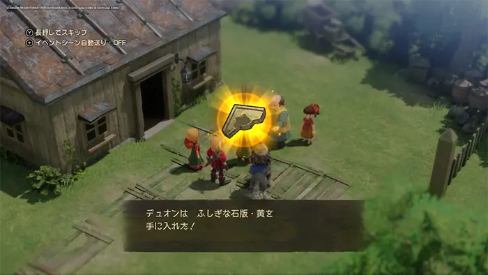 からくり研究所(現代)アルマンから貰う、ふしぎな石版・黄 - ドラクエ7リイマジンド攻略 - ゲームディープ