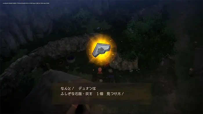 ユバール族の休息地（過去）、ふしぎな石版・灰 - ドラクエ7 リイマジンド 攻略