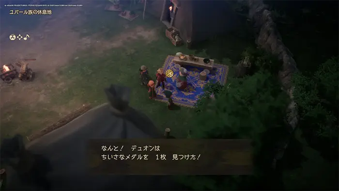 ユバール族の休息地（過去）、ちいさなメダル - ドラクエ7 リイマジンド 攻略