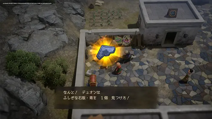 ふきだまりの町（過去）、ふしぎな石版・青 - ドラクエ7 リイマジンド 攻略