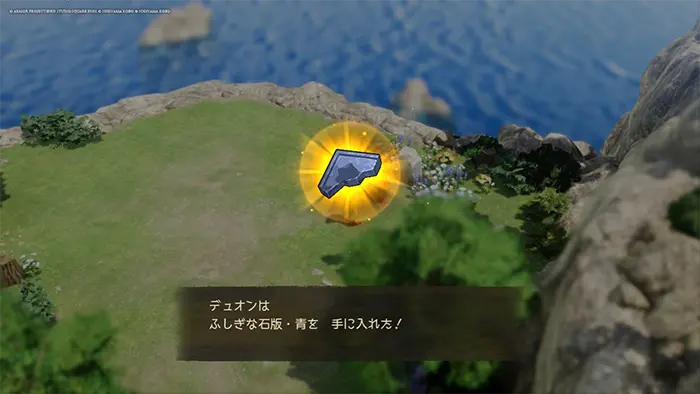 アイラから貰う、ふしぎな石版・青 - ドラクエ7 リイマジンド 攻略