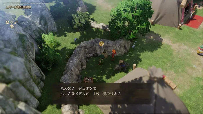ユバール族の休息地周辺（現代）、ちいさなメダル - ドラクエ7 リイマジンド 攻略