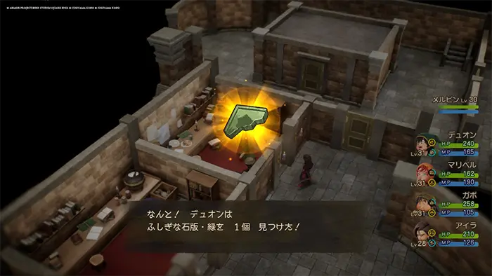 マーディラス城下町（過去）、ふしぎな石版・緑 - ドラクエ7リイマジンド攻略 - ゲームディープ