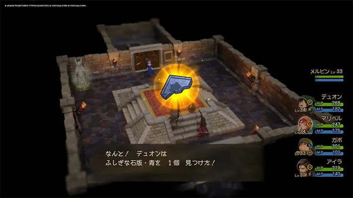 聖風の谷周辺(現代)、リファ族の神殿、ふしぎな石版・青 - ドラクエ7 リイマジンド 攻略