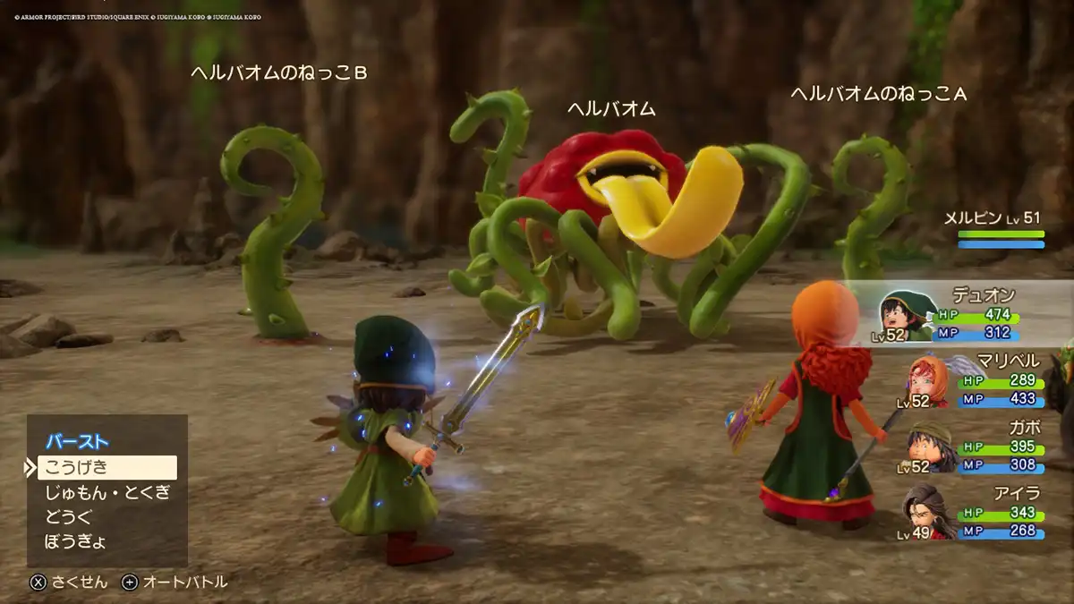 ヘルバオム - 強力なモンスターとボスモンスター一覧 - ドラクエ7リイマジンド攻略 - ゲームディープ