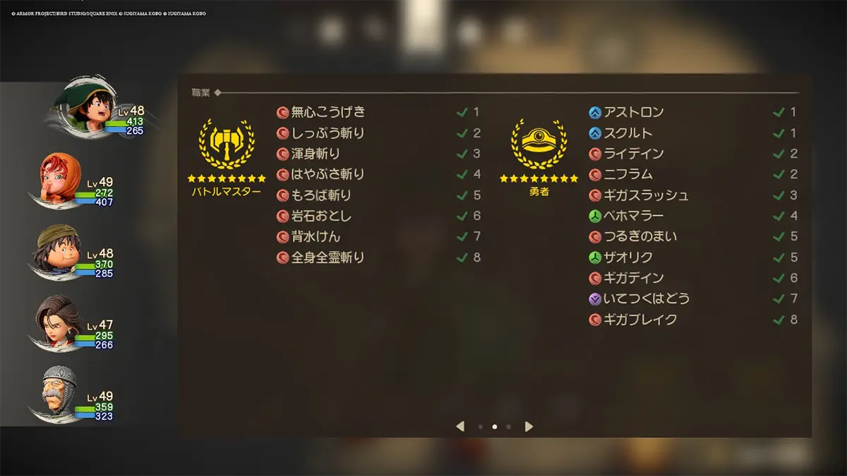 職業「バトルマスター」 - 職業一覧 - ドラクエ7リイマジンド攻略 - ゲームディープ