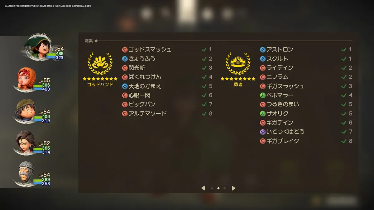 職業「ゴッドハンド」 - 職業一覧 - ドラクエ7リイマジンド攻略 - ゲームディープ