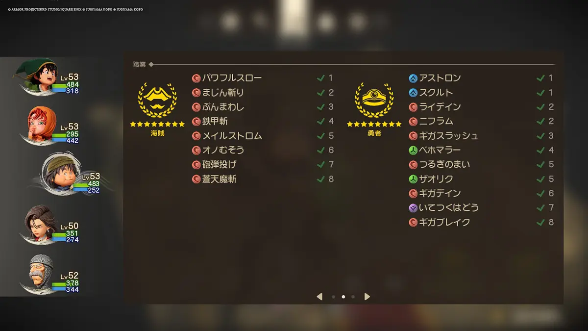 職業「海賊」 - 職業一覧 - ドラクエ7リイマジンド攻略 - ゲームディープ