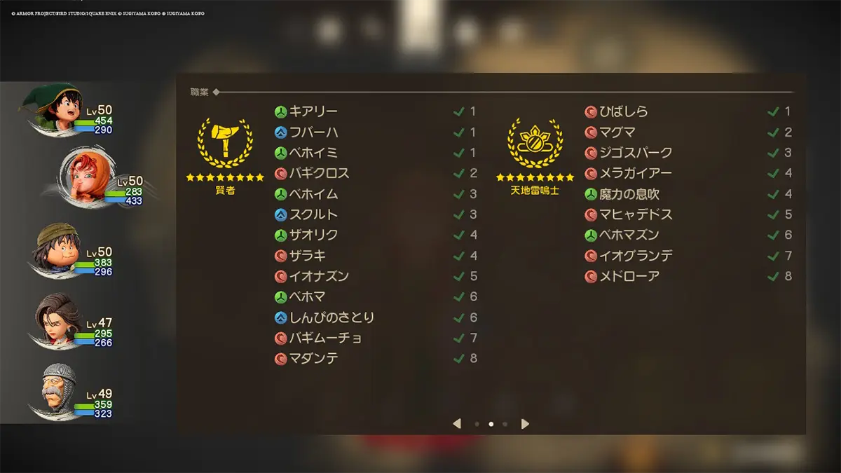 職業「賢者」 - 職業一覧 - ドラクエ7リイマジンド攻略 - ゲームディープ