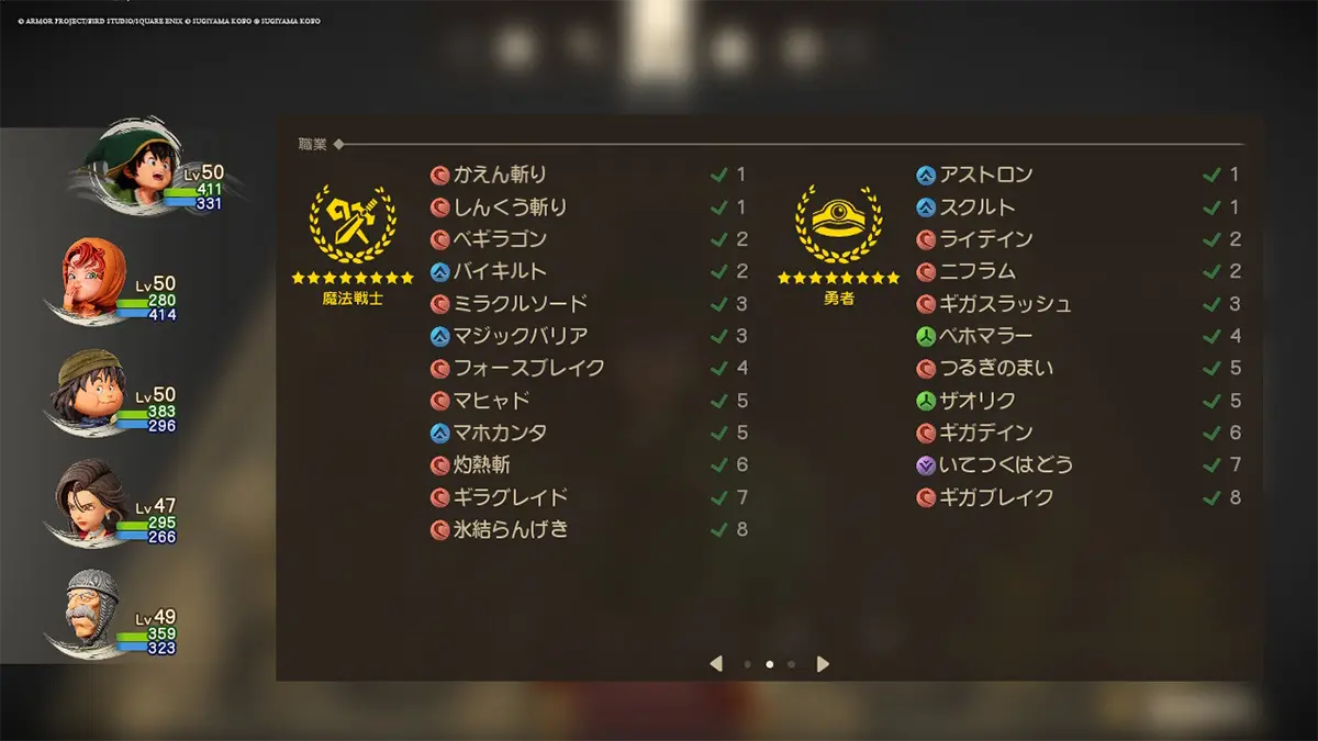 職業「魔法戦士」 - 職業一覧 - ドラクエ7リイマジンド攻略 - ゲームディープ