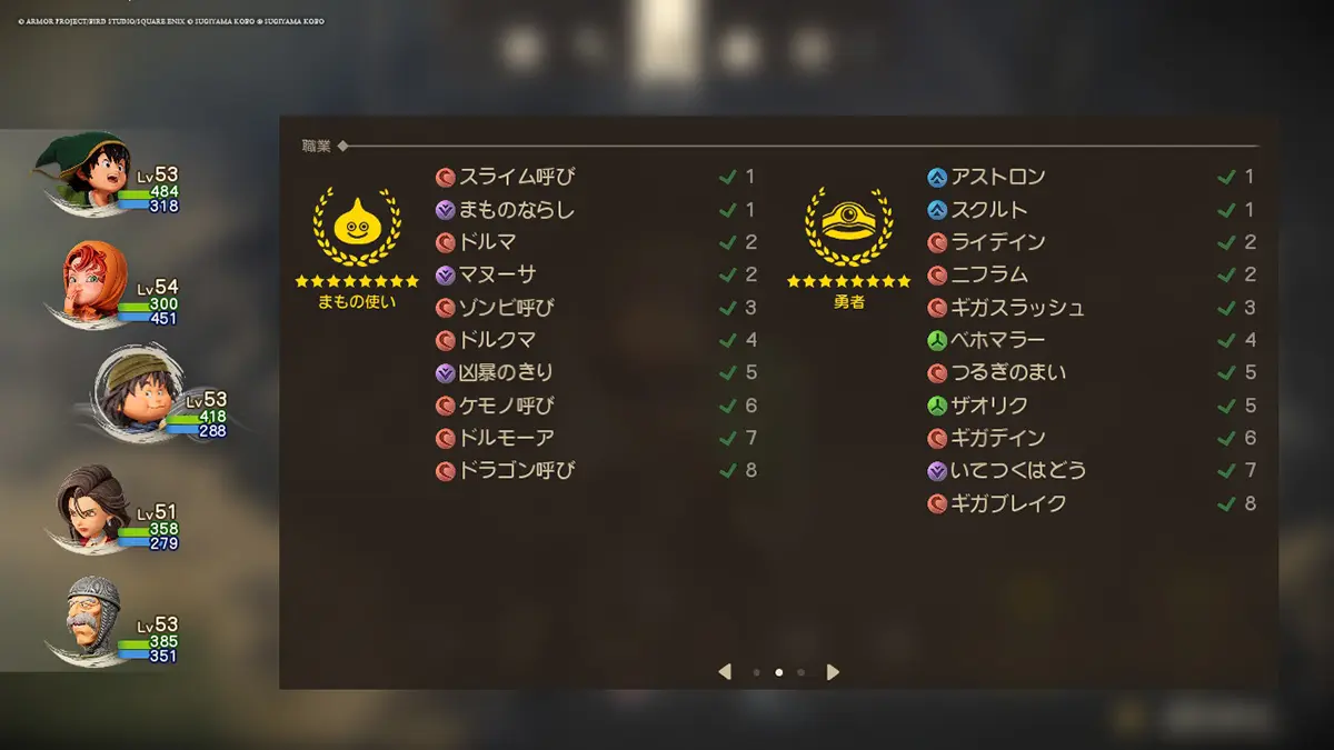 職業「まもの使い」 - 職業一覧 - ドラクエ7リイマジンド攻略 - ゲームディープ