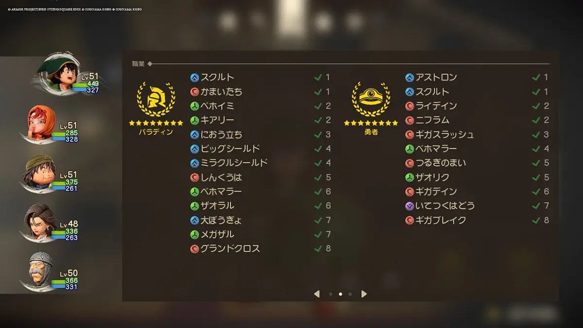 職業「パラディン」 - 職業一覧 - ドラクエ7リイマジンド攻略 - ゲームディープ