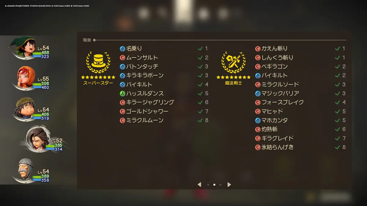 職業「スーパースター」 - 職業一覧 - ドラクエ7リイマジンド攻略 - ゲームディープ