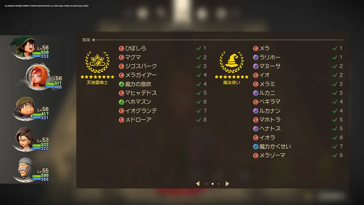 職業「天地雷鳴士」 - 職業一覧 - ドラクエ7リイマジンド攻略 - ゲームディープ