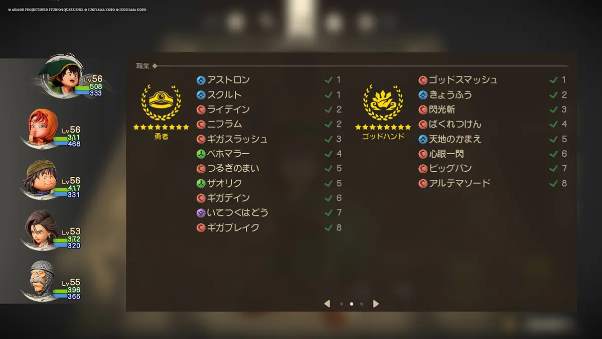 職業「勇者」 - 職業一覧 - ドラクエ7リイマジンド攻略 - ゲームディープ