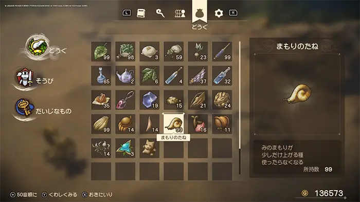 まもりのたねを99個集め - ドラクエ7リイマジンド攻略 - ゲームディープ