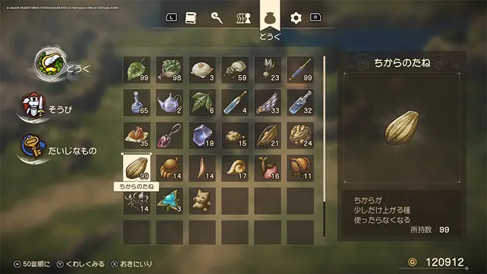 ちからのたねを99個集め - ドラクエ7リイマジンド攻略 - ゲームディープ