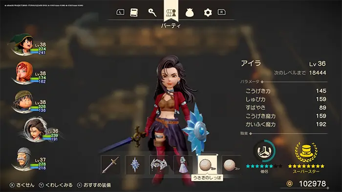 アイラの装備 - ドラクエ7リイマジンド攻略 - ゲームディープ